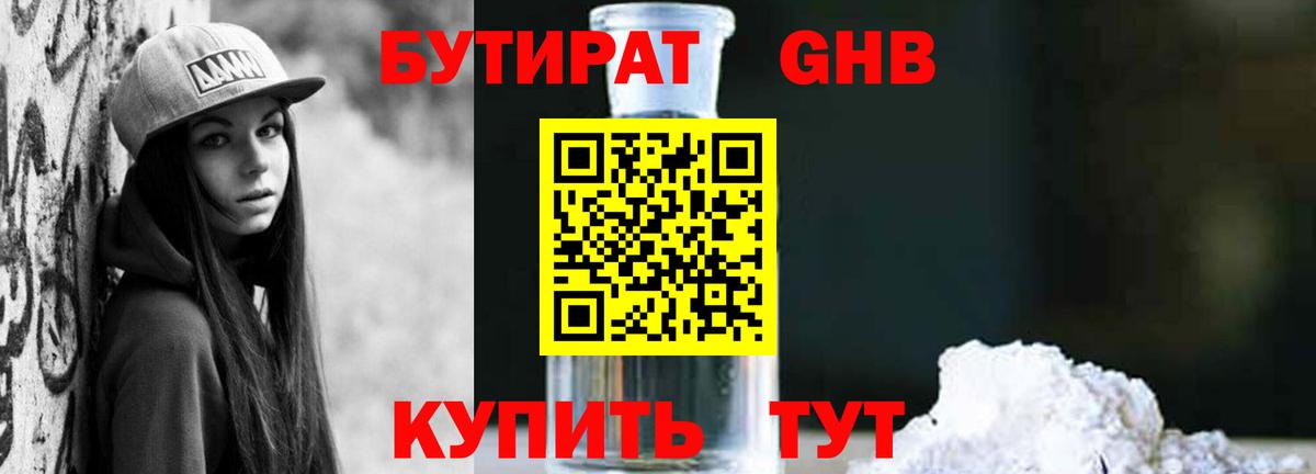 БУТИРАТ бутандиол Новочебоксарск