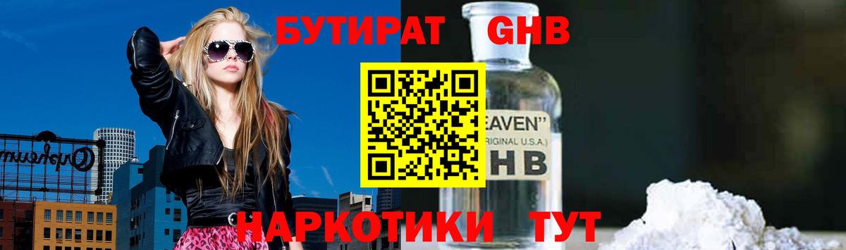 Бутират оксана  БУТИРАТ  Новочебоксарск  Вход с VPN 